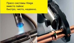 СЕМИНАР "ПРЕСС - СИСТЕМЫ VIEGA"